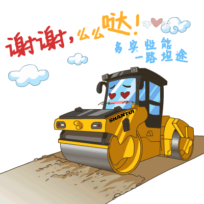 謝謝，么么噠?。▌?wù)實(shí)性能 一路坦途）