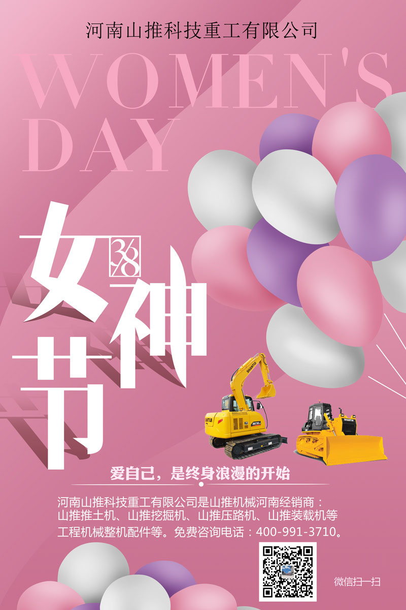 3.8女神節(jié)，河南山推科技重工致敬女性同胞們