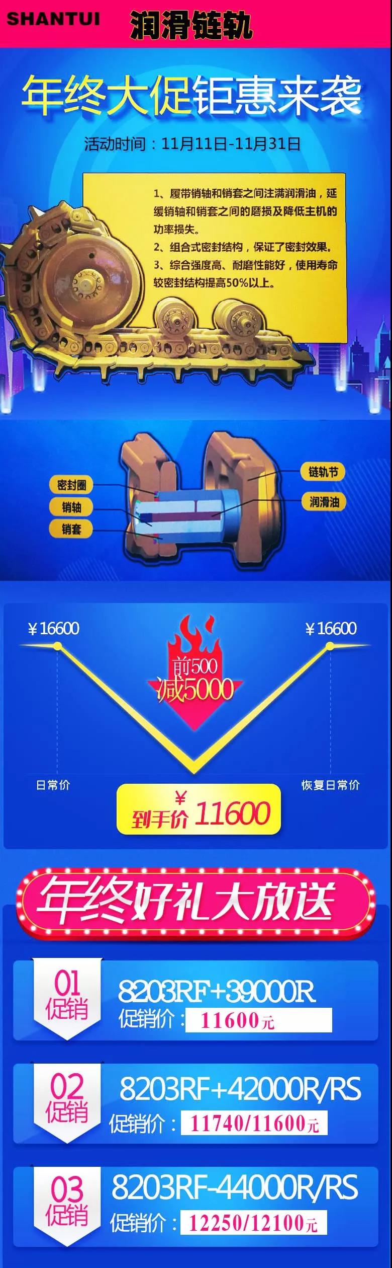 山推推土機(jī)鏈條