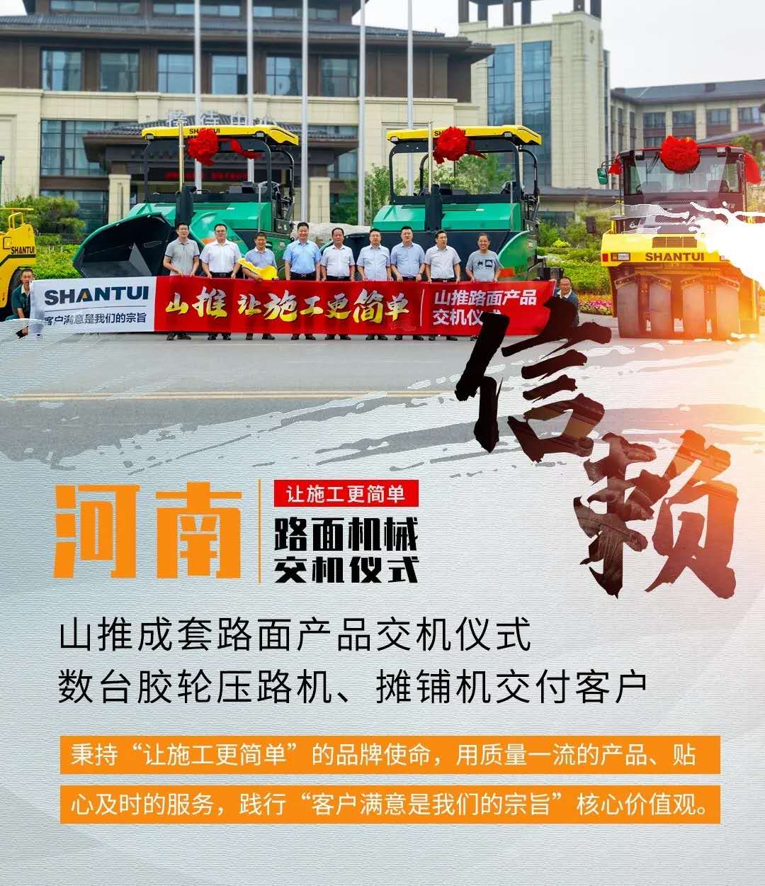 乘風(fēng)破浪！山推全套設(shè)備助力全國各地施工