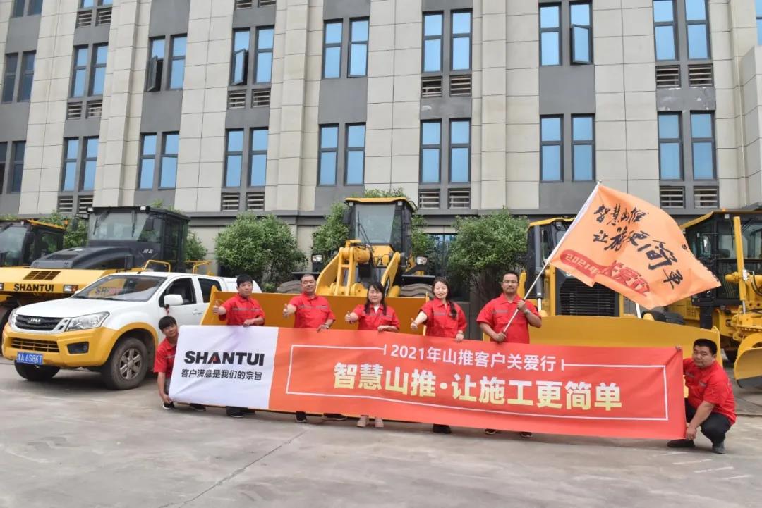 山推客戶關愛行