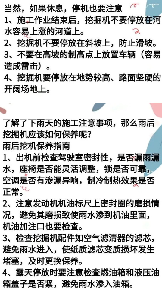 雨季挖機該怎么用？怎么保養(yǎng)？