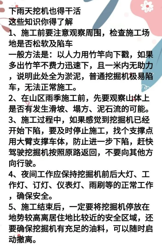 雨季挖機該怎么用？怎么保養(yǎng)？